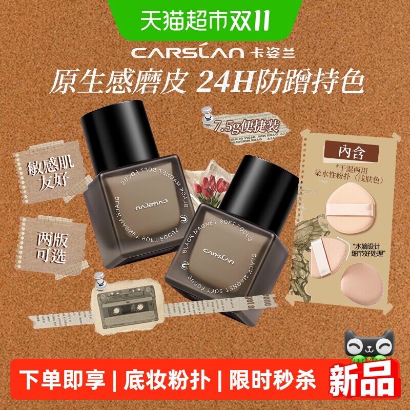 卡姿兰黑磁粉底液女干油皮持妆控油保湿防水汗遮瑕持久不脱妆便携