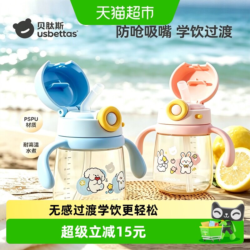 贝肽斯PPSU婴儿学饮杯清洗方便图片