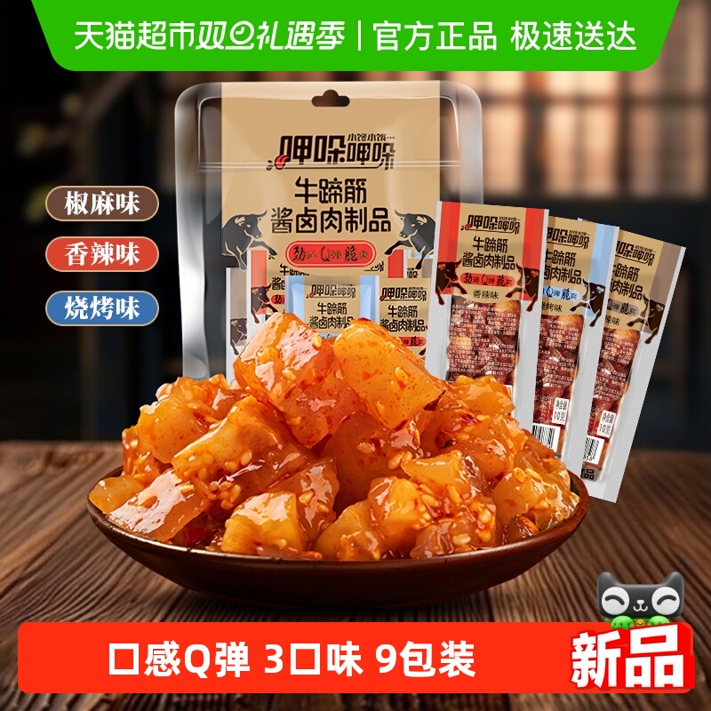 傻二哥香辣牛板筋牛蹄筋酱卤肉制品牛肉干麻辣卤味凑单零食