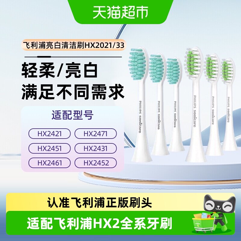 飞利浦电动牙刷头多种搭配可选图片