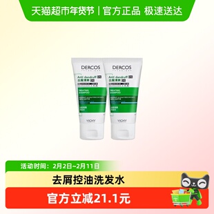 Vichy/薇姿绿标去屑舒缓洗发水止痒洗发水50ml*2支