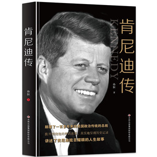 【正版书】 肯尼迪传 孙恒 著 吉林出版集团有限责任公司出版社
