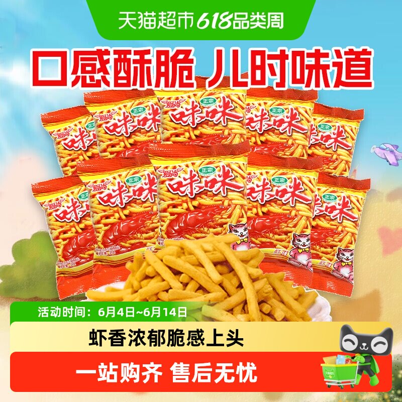 爱尚咪咪虾味条多口味组合网红薯条好吃的零食休闲小吃