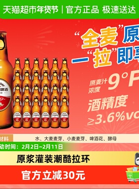 千岛湖啤酒9°P全麦精酿原浆230ml*24瓶整箱醇厚麦香易开瓶新鲜