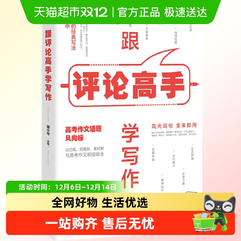 跟评论高手学写作每天10分钟