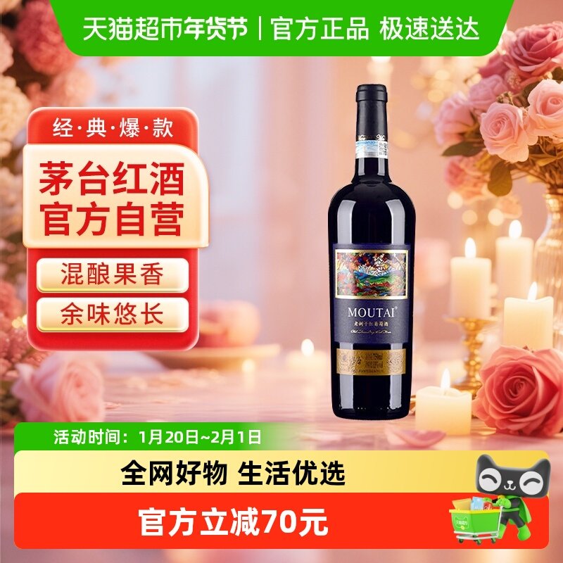 茅台老树藤树龄S35混酿干红葡萄酒装,酒类,干红静态葡萄酒,淘宝优惠券,粉丝福利购,淘宝优惠卷