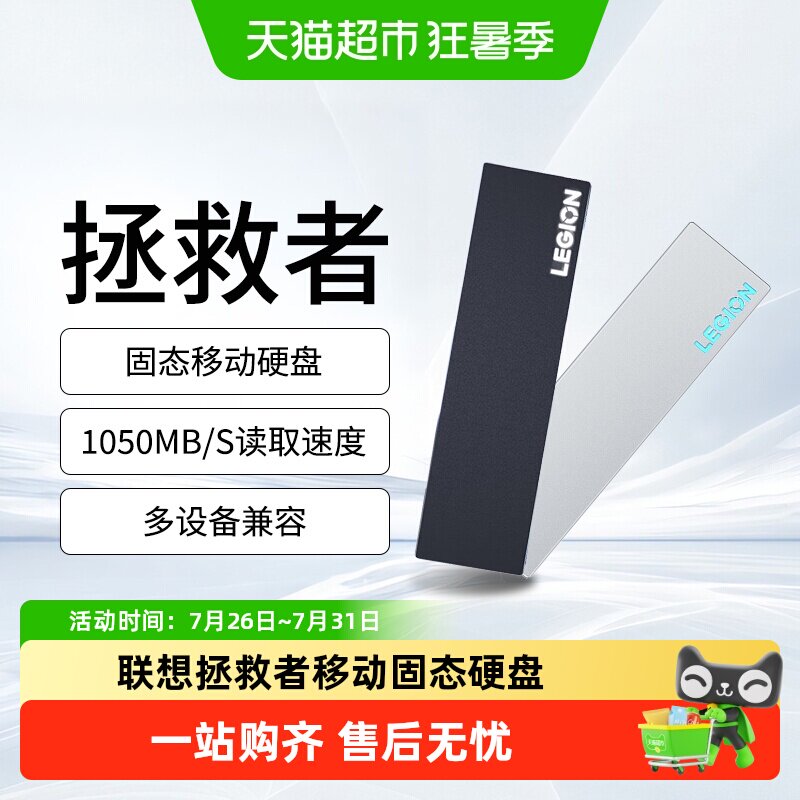 联想拯救者移动固态硬盘大容量PSSD硬盘高速双接口手机笔记本通用