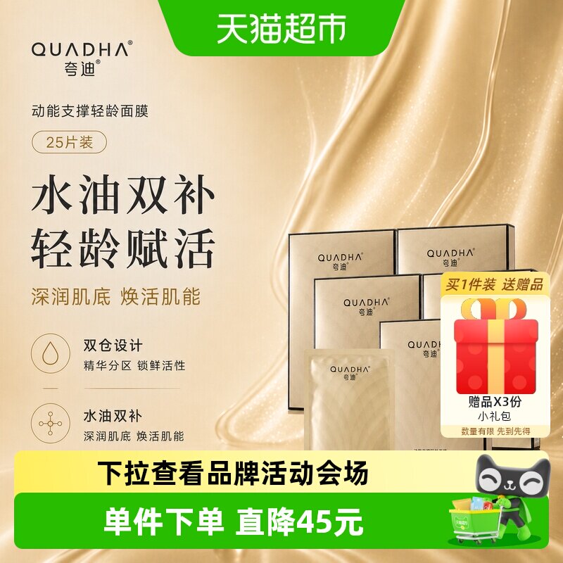 夸迪CT50动能支撑轻龄面膜25片