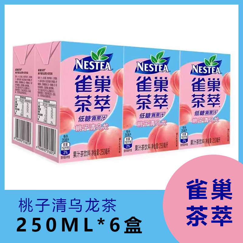 雀巢茶萃桃子清乌龙250ml 6盒低糖果汁茶饮料冰极茶饮品