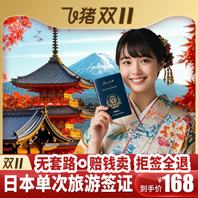 日本单次旅游签证北京送签