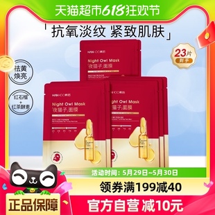 韩后红石榴紧致面膜23片补水保湿 熬夜抗氧淡纹清洁收缩毛孔贴片式