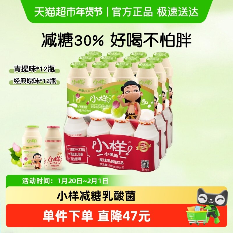小样减糖乳酸菌饮品100g*24瓶儿童含乳饮料益生菌青提味+经典原味,咖啡/麦片/冲饮,含乳饮料,淘宝优惠券,粉丝福利购,淘宝优惠卷