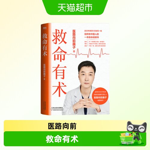 救命有术医路向前巍子