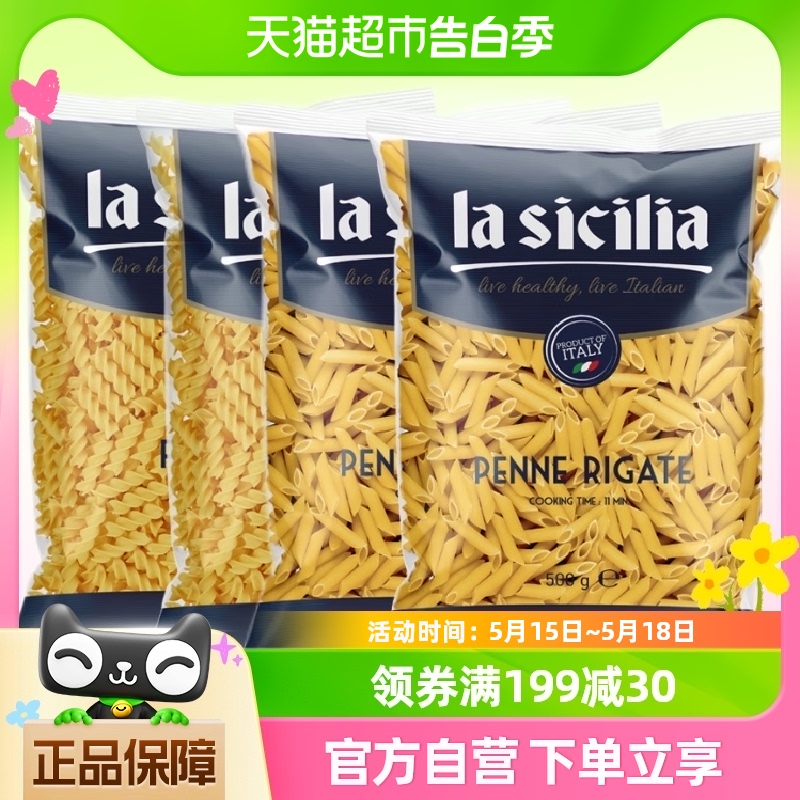 lasicilia进口花色意面4包