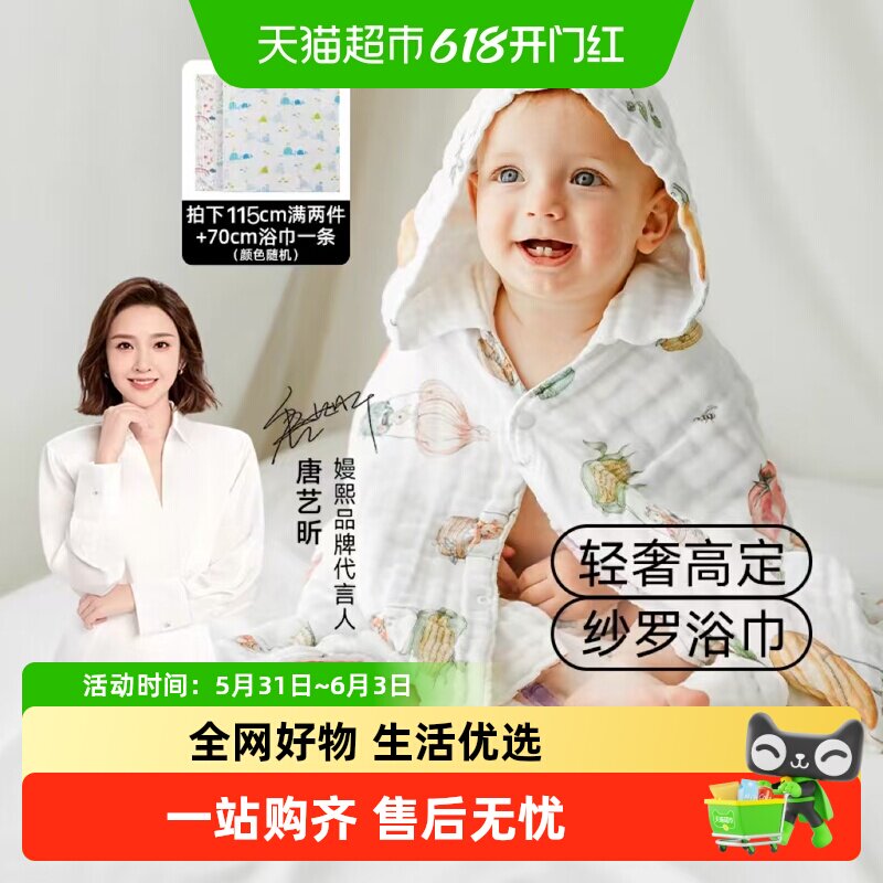 嫚熙婴儿纱布浴巾纯棉宝宝新生儿童浴巾超软带帽斗篷洗澡包被夏季