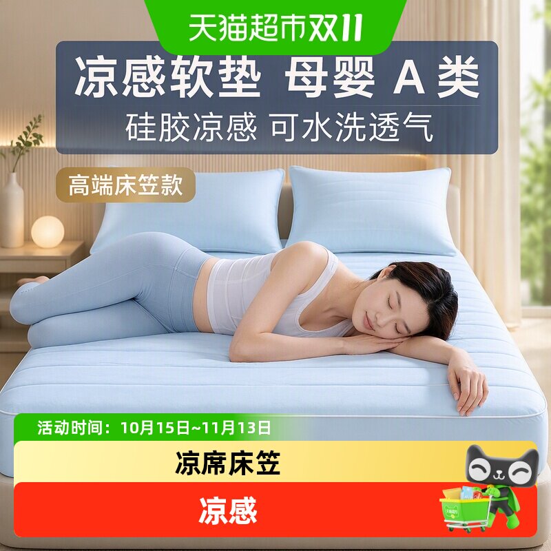 博洋凉席高端床笠款母婴A类硅胶凉感软垫可水洗透气空调席子夏季