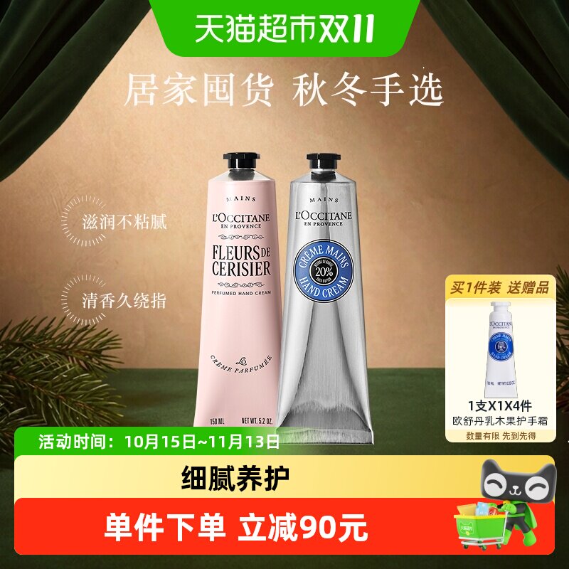 欧舒丹樱花乳木果大容量手霜套组