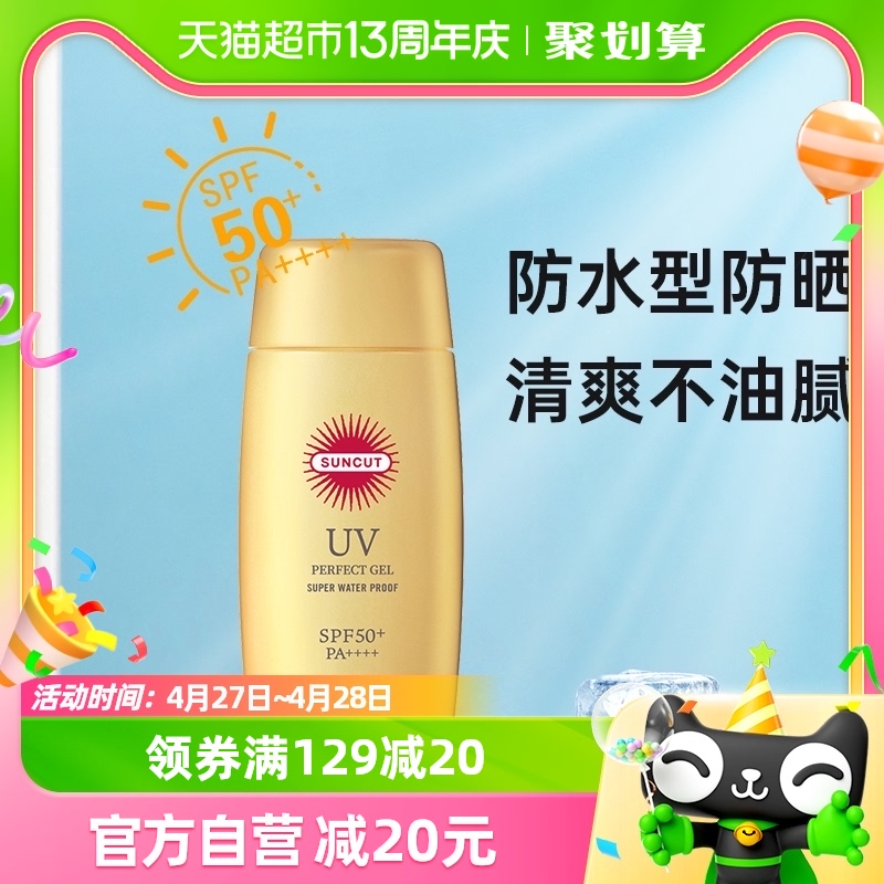 SUNCUT高丝 SUNCUT防水型防晒啫喱100g/支