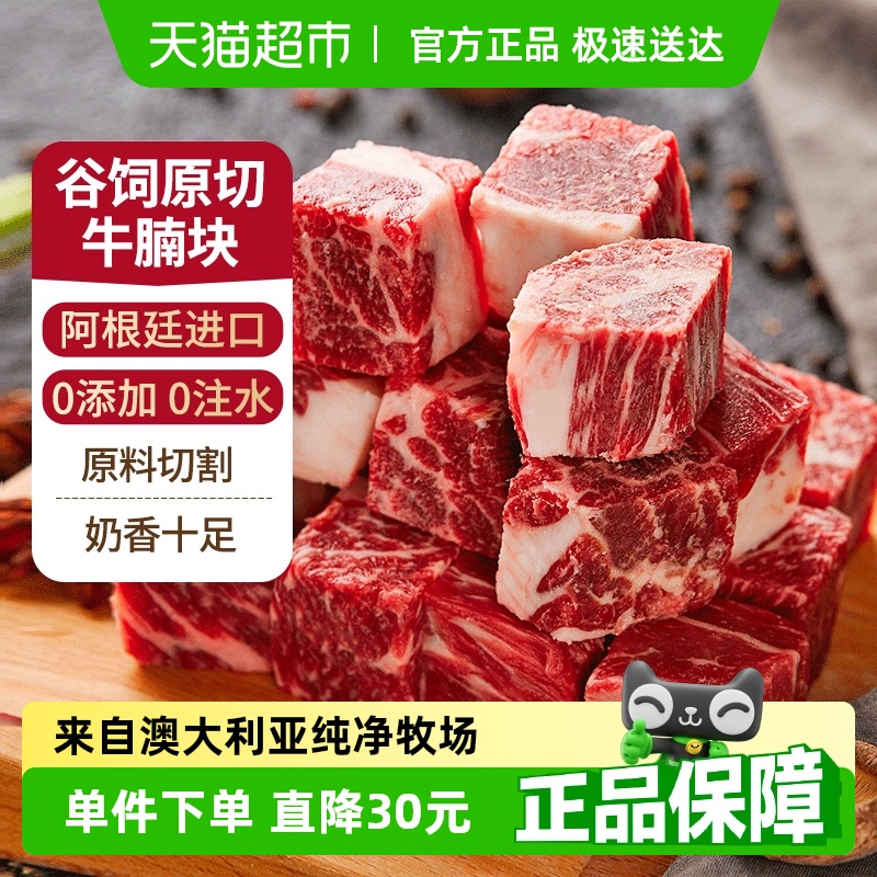 农夫好牛安格斯谷饲原切牛腩块