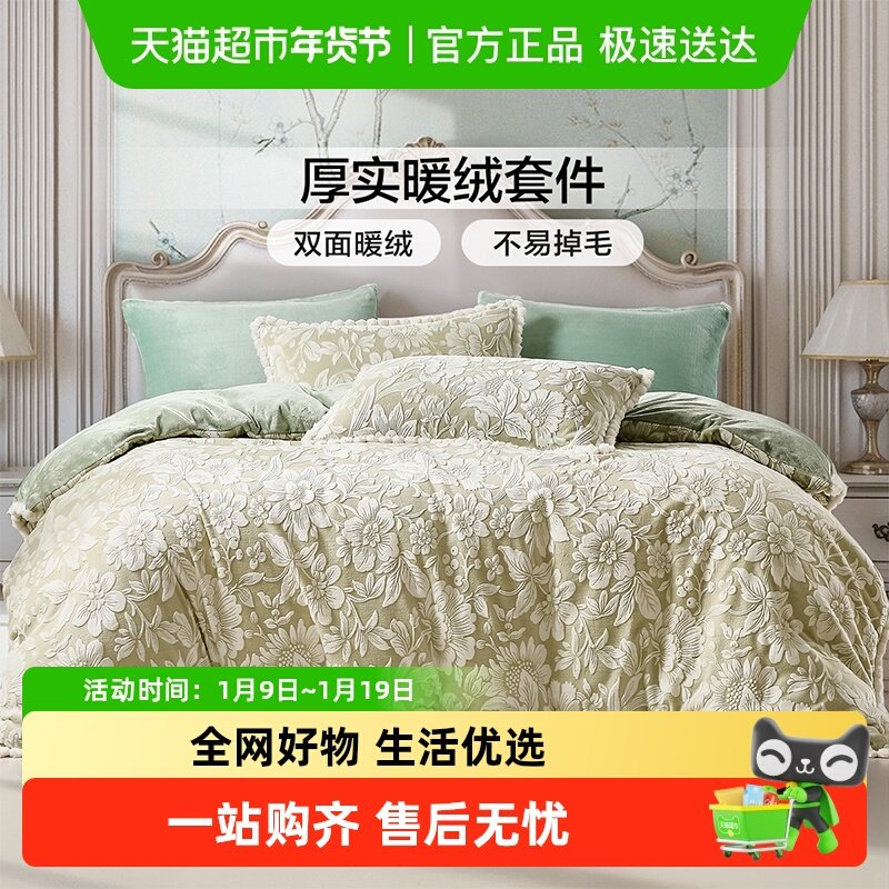 富安娜加厚牛奶绒四件套保暖珊瑚绒套件法兰绒床单被套秋冬季新款