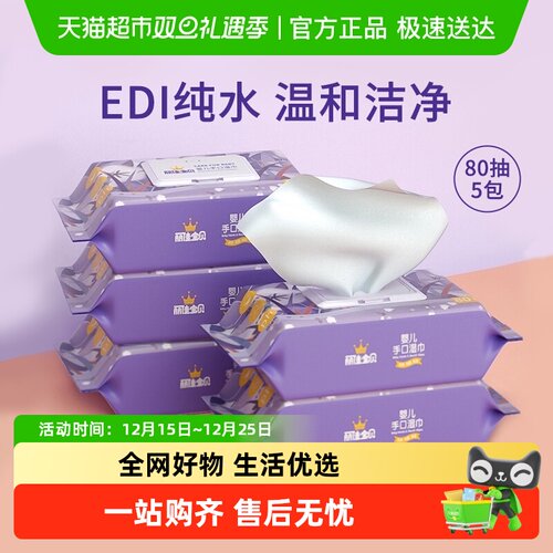 丽佳宝贝手口湿巾特惠装