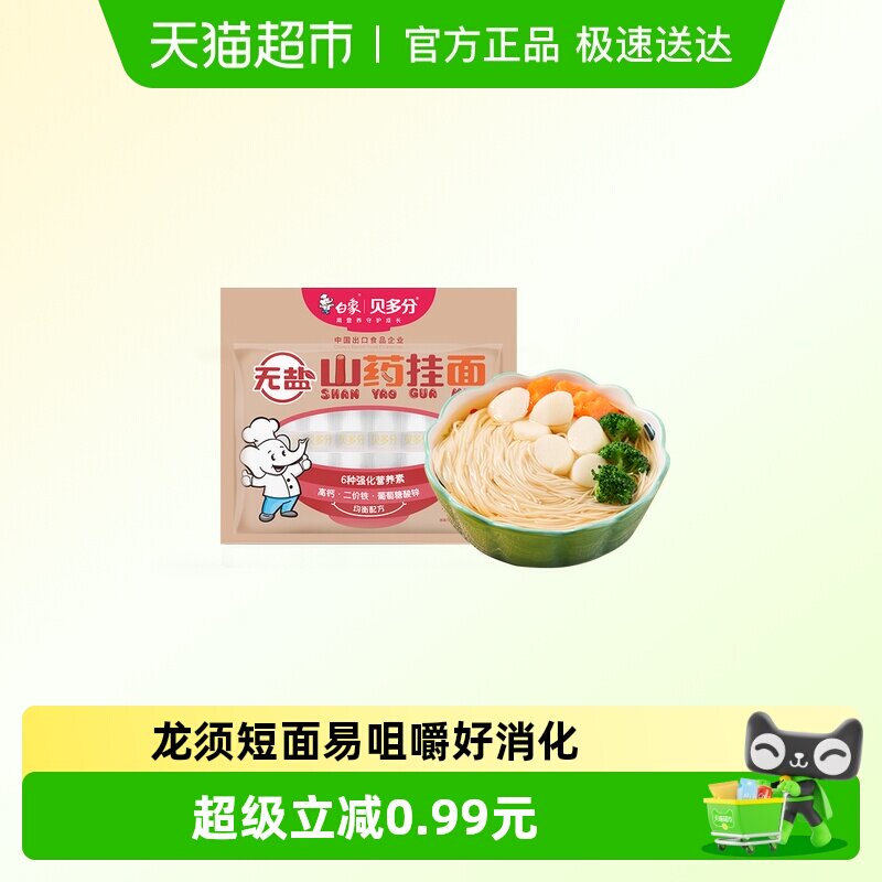 白象无盐山药挂面温县怀山药面小面碎碎面0钠龙须面条营养易消化
