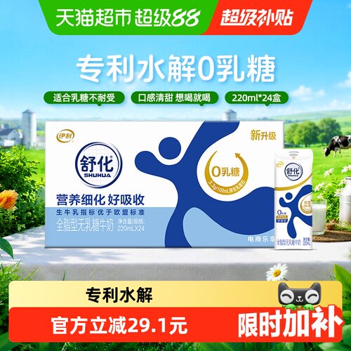 伊利舒化全脂无乳糖牛奶24盒