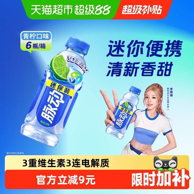 脉动青柠低糖补水运动饮料图片