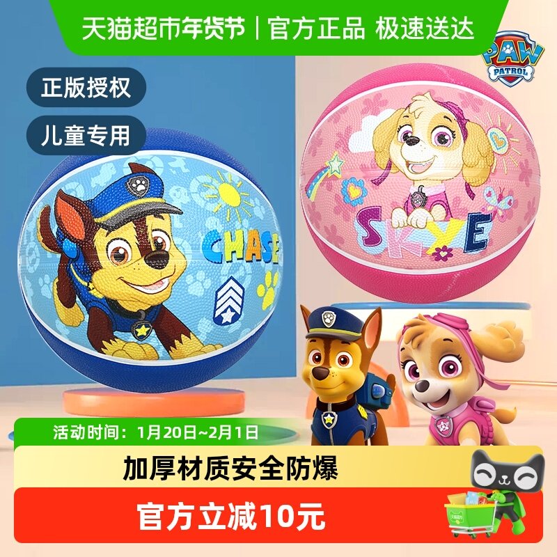 汪汪队立大功拍拍球儿童篮球玩具户外运动训练幼儿园专用圣诞礼物,玩具/童车/益智/积木/模型,球类玩具/球类运动,淘宝优惠券,粉丝福利购,淘宝优惠卷