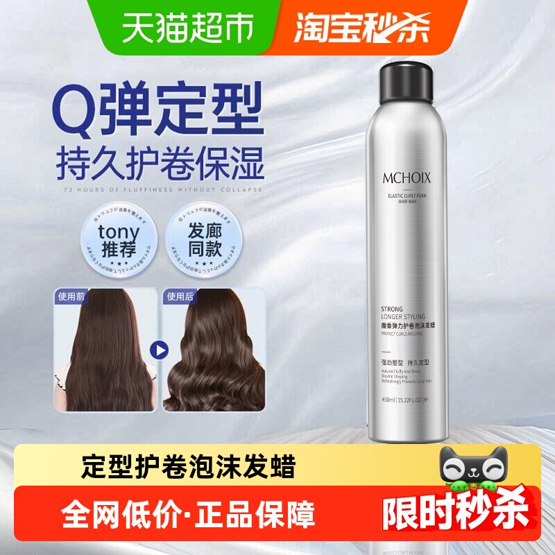 魔香泡沫发蜡卷发腊保湿蓬松弹力素女烫头后发胶定型喷雾泡泡摩丝