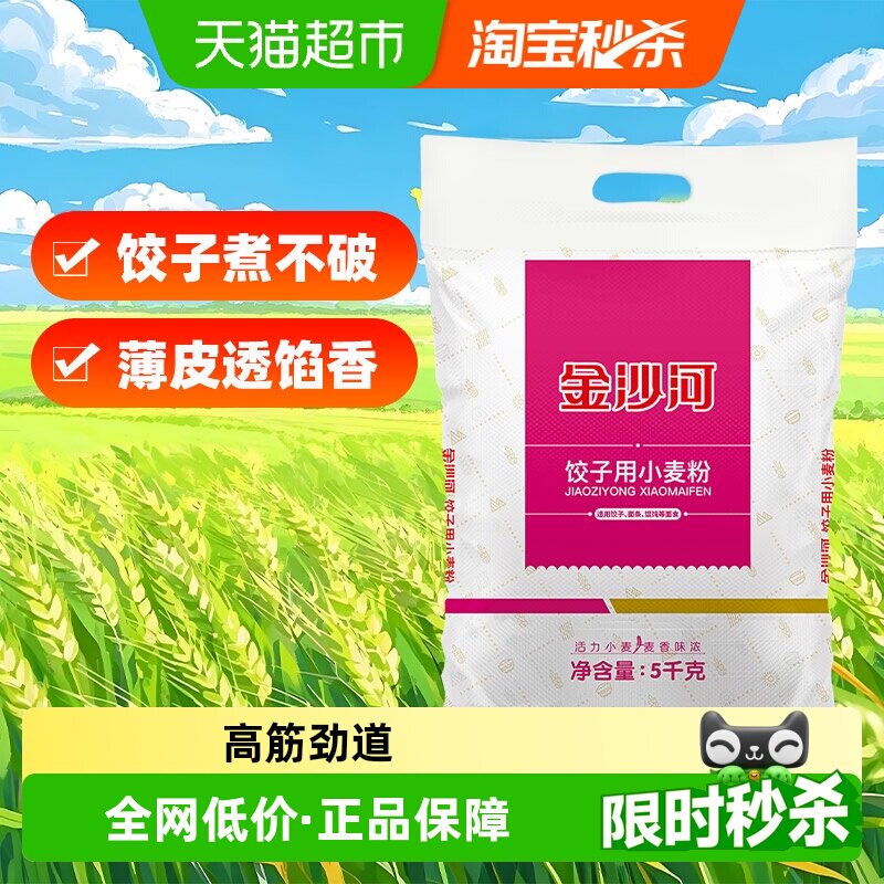 金沙河面粉饺子粉专用粉小麦粉高筋烘焙原料面条食品家用