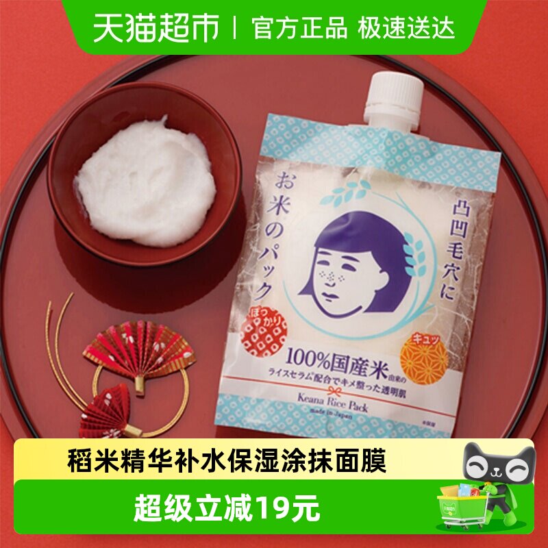 石泽研究所毛孔抚子稻米水洗面膜1袋补水保湿涂抹式大米