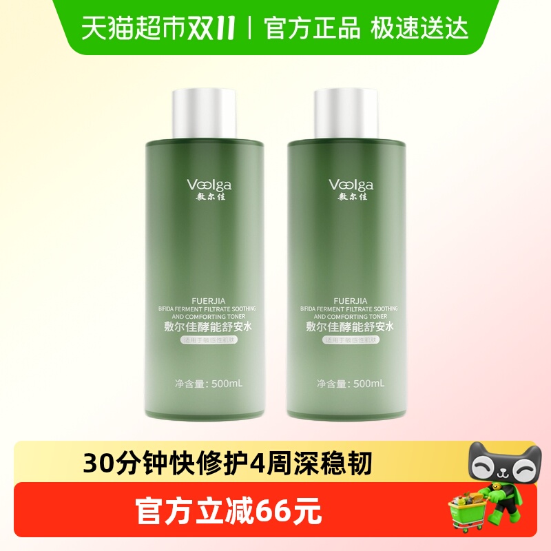 敷尔佳酵能舒安水补水保湿爽肤水敏感肌湿敷精华水柔肤水二裂酵母