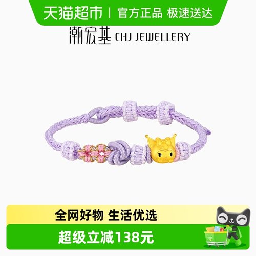 潮宏基三丽鸥酷洛米黄串珠金手链