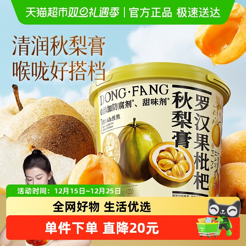 三只松鼠罗汉果枇杷秋梨膏