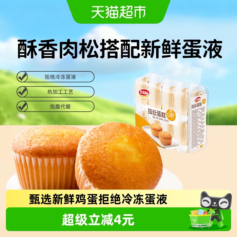 达利园拔丝肉松蛋糕30g*10只独立小包热加工营养早餐代餐休闲零食