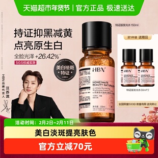 【汪苏泷同款】HBN美白特证版发光水熊果苷淡斑去黄精华水
