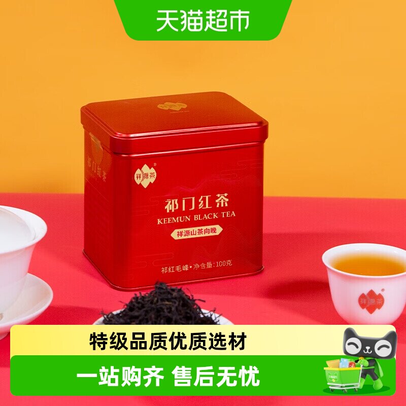 祥源茶特级祁门红茶手工精制图片