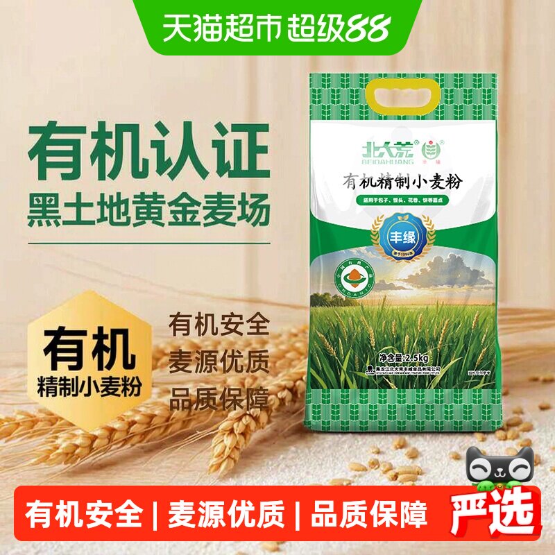 北大荒有机健康中筋面粉2.5kg图片