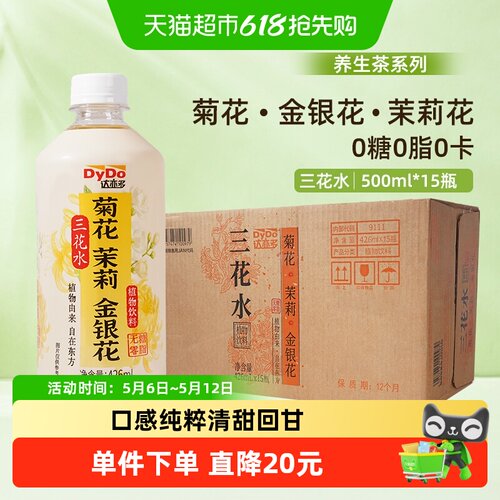 达亦多菊花茉莉金银花养生茶饮料