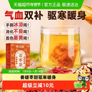 姜枣茶驱湿寒生姜红枣干枸杞调理宫体寒气血手脚暖身四季养生茶