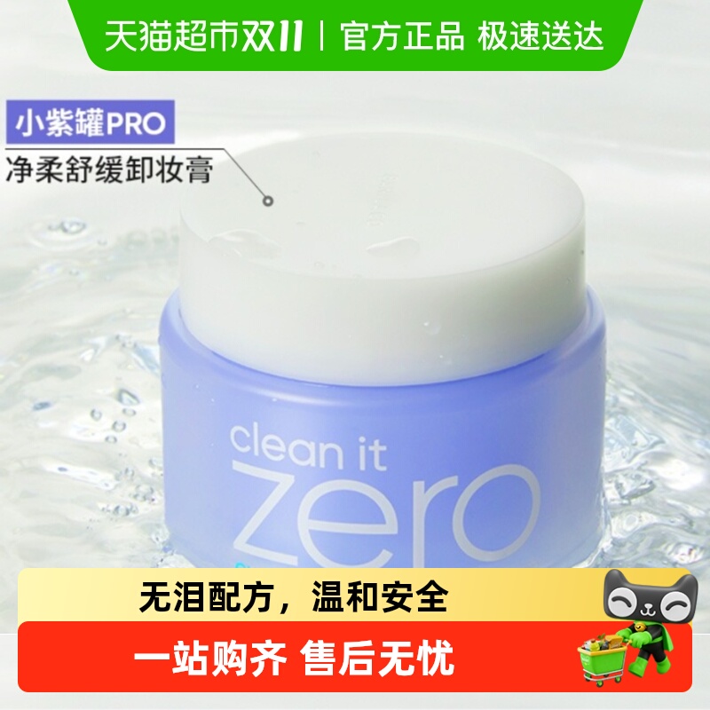 【下拉领淘金币更优惠】Banila CO/芭妮兰净柔舒缓卸妆膏100ml*1