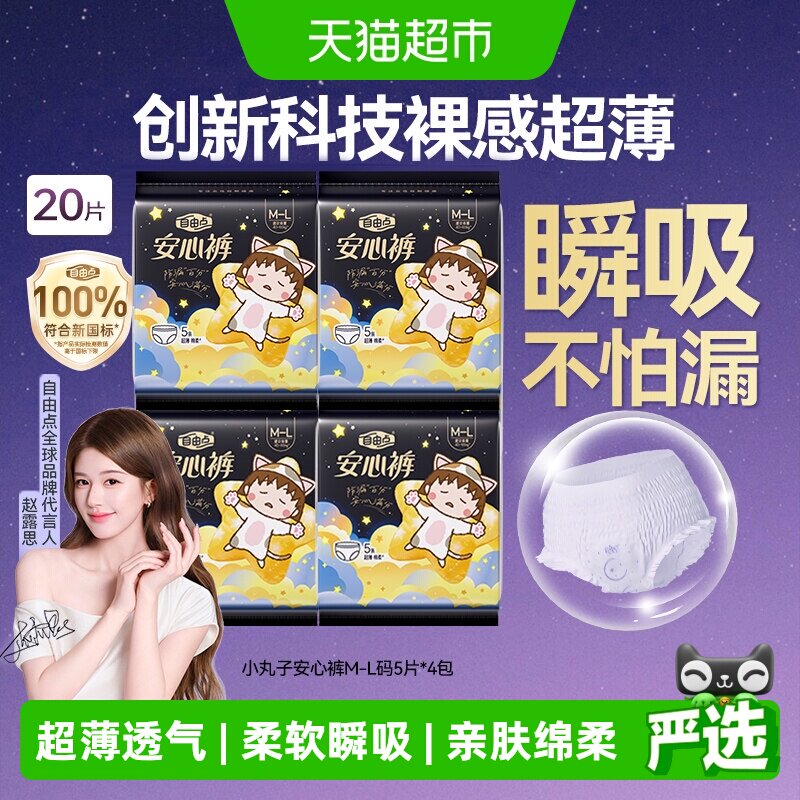 【超5千回头客】自由点安睡裤安心夜用裤型裤姨妈巾防侧漏透气 - 实物图