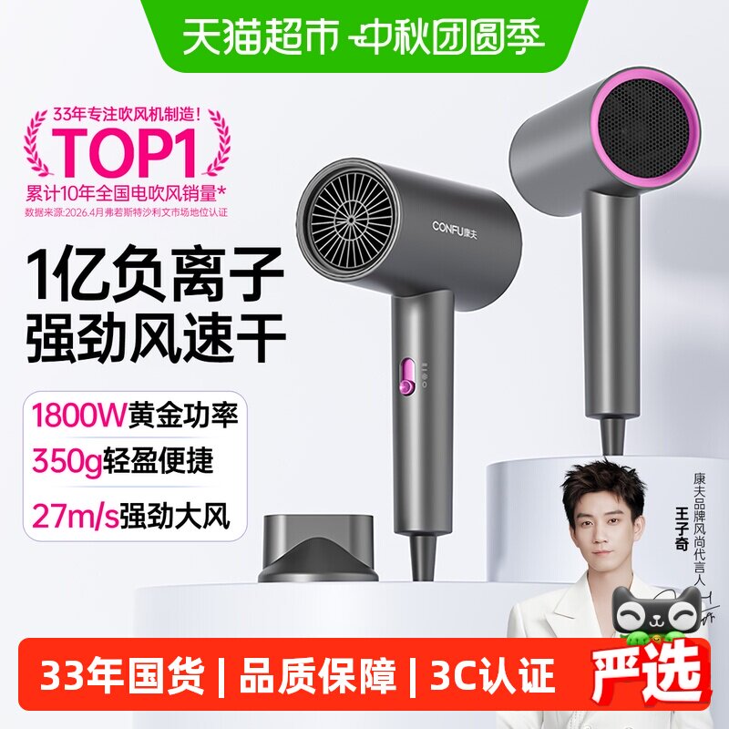 康夫吹风机家用护发学生宿舍专用										