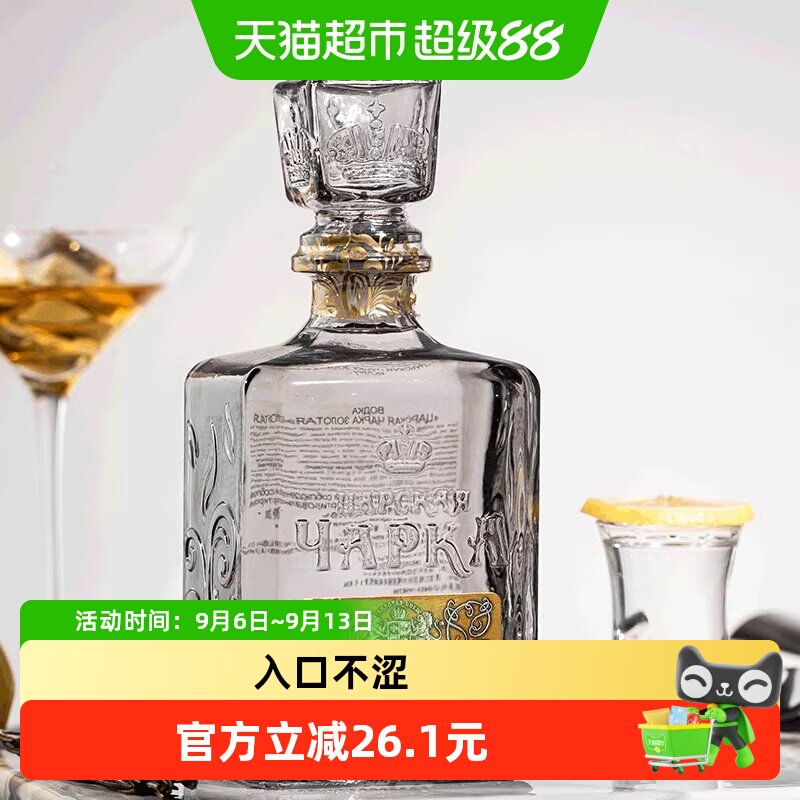俄罗斯进口Vodka沙皇金樽金标风味伏特加洋酒烈酒基酒配制酒