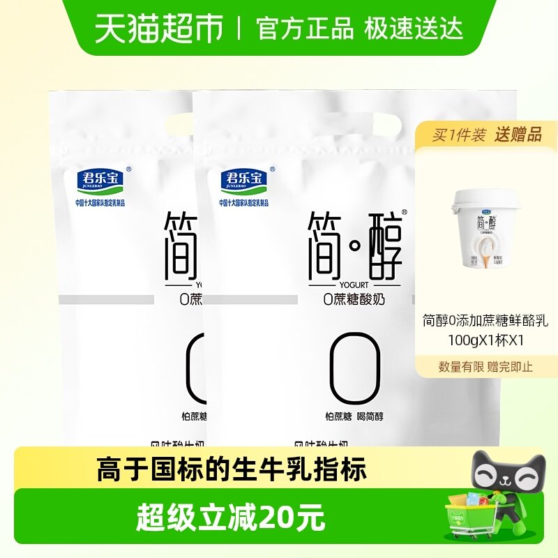 君乐宝简醇0蔗糖酸奶