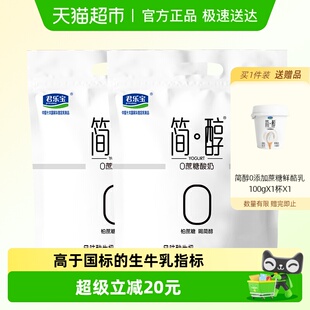 低GI酸奶 君乐宝简醇0蔗糖酸奶 详情页下拉领优惠