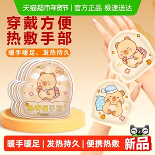 沃姆穿戴式暖手宝宝贴暖贴保暖便携稳定自发热敷手部防寒拉皮巴拉