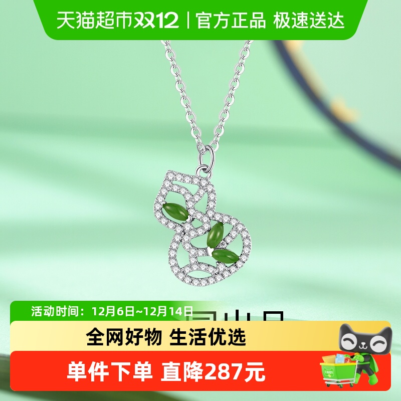 梦金园和田玉纯银S925锁骨链项链