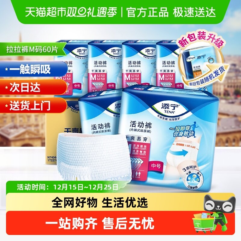 TENA/添宁内裤型成人纸尿裤